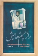 کتاب راز چشم‌هایش - تصویر 1