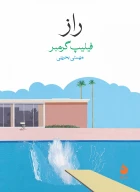 کتاب راز - تصویر 1