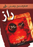 کتاب راز - تصویر 1