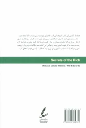 کتاب رازهای ثروتمندان - back