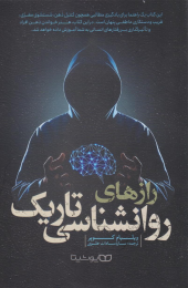 کتاب رازهای روانشناسی تاریک - front