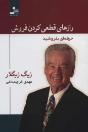 کتاب رازهای قطعی کردن فروش - front