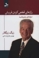کتاب رازهای قطعی کردن فروش - تصویر 1