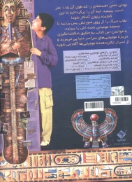 کتاب رازهای مومیایی (سه‌بعدی) - back