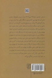 کتاب رازهای ناگفته - back