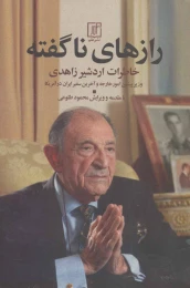 کتاب رازهای ناگفته - front
