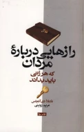 کتاب رازهایی درباره مردان - تصویر 1