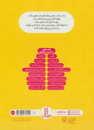 کتاب رازهایی که نباید مخفی کرد - back