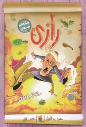 کتاب رازی - front