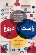 کتاب راست یا دروغ - تصویر 1