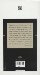 کتاب راسته کنسروسازان (جلد سخت) - back