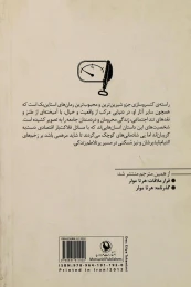کتاب راسته ی کنسروسازی - back