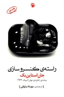کتاب راسته‌ کنسروسازی - تصویر 1