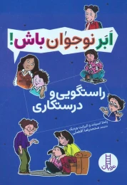 کتاب راستگویی و درستکاری - front
