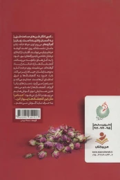 کتاب راستی دردهایم کو؟ - back