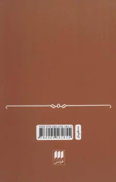 کتاب راسل و مسئله معرفت - back