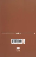 کتاب راسل و مسئله معرفت - تصویر 2