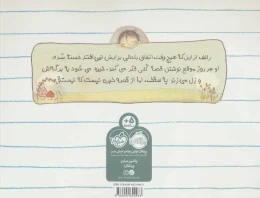 کتاب رالف قصه می نویسد - back