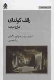 کتاب رالف کولتای؛ طراح صحنه - front