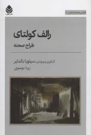 کتاب رالف کولتای؛ طراح صحنه - تصویر 1