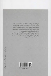 کتاب رالف کولتای؛ طراح صحنه - back