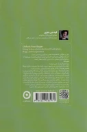 کتاب رام‌کردن خشم سرکش - تصویر 2