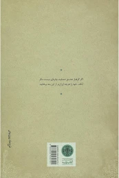 کتاب رام کردن زن سرکش - back