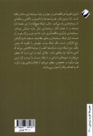 کتاب رام‌کردن سرمایه‌داری - تصویر 2