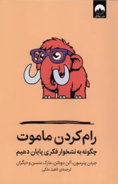 کتاب رام کردن ماموت - front