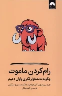 کتاب رام کردن ماموت - تصویر 1