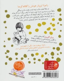 کتاب رامونا و مادرش - back