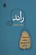کتاب راند - تصویر 1