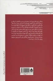 کتاب رانندگی برای خانم دیزی - back