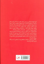کتاب راه آهن زیرزمینی - back