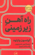 کتاب راه‌آهن زیرزمینی - تصویر 1