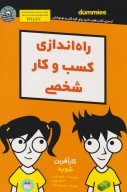 کتاب راه‌اندازی کسب‌وکار شخصی - تصویر 1