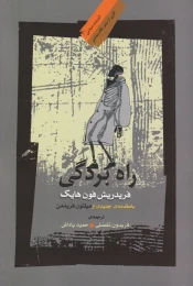 کتاب راه بردگی