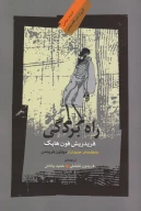 کتاب راه بردگی - تصویر 1