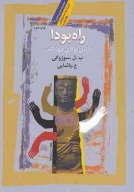 کتاب راه بودا - تصویر 1