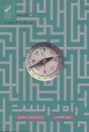 کتاب راه درست - تصویر 1