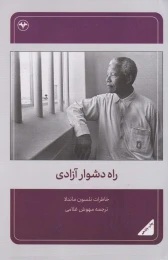 کتاب راه دشوار آزادی - front