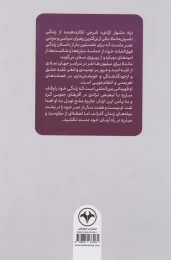 کتاب راه دشوار آزادی - back