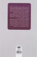 کتاب راه دشوار آزادی - تصویر 2
