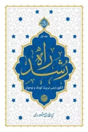 کتاب راه رشد - تصویر 1