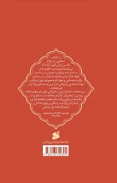 کتاب راه سوم - back