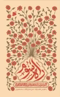 کتاب راه سوم - تصویر 1