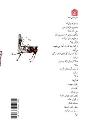 کتاب راه شیری درازکشیده به پشت - back
