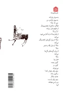 کتاب راه شیری درازکشیده به پشت - تصویر 2