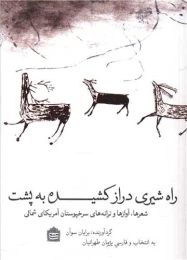 کتاب راه شیری درازکشیده به پشت - front