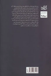 کتاب راه طولانی بود از عشق حرف زدیم - back